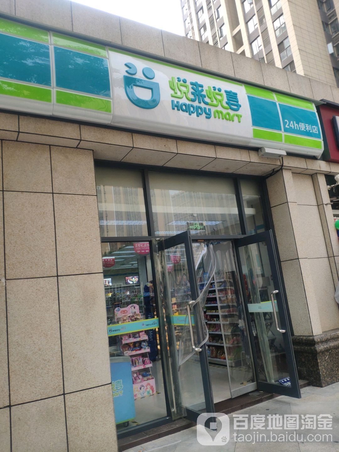 悦来悦喜(万和城2号店)