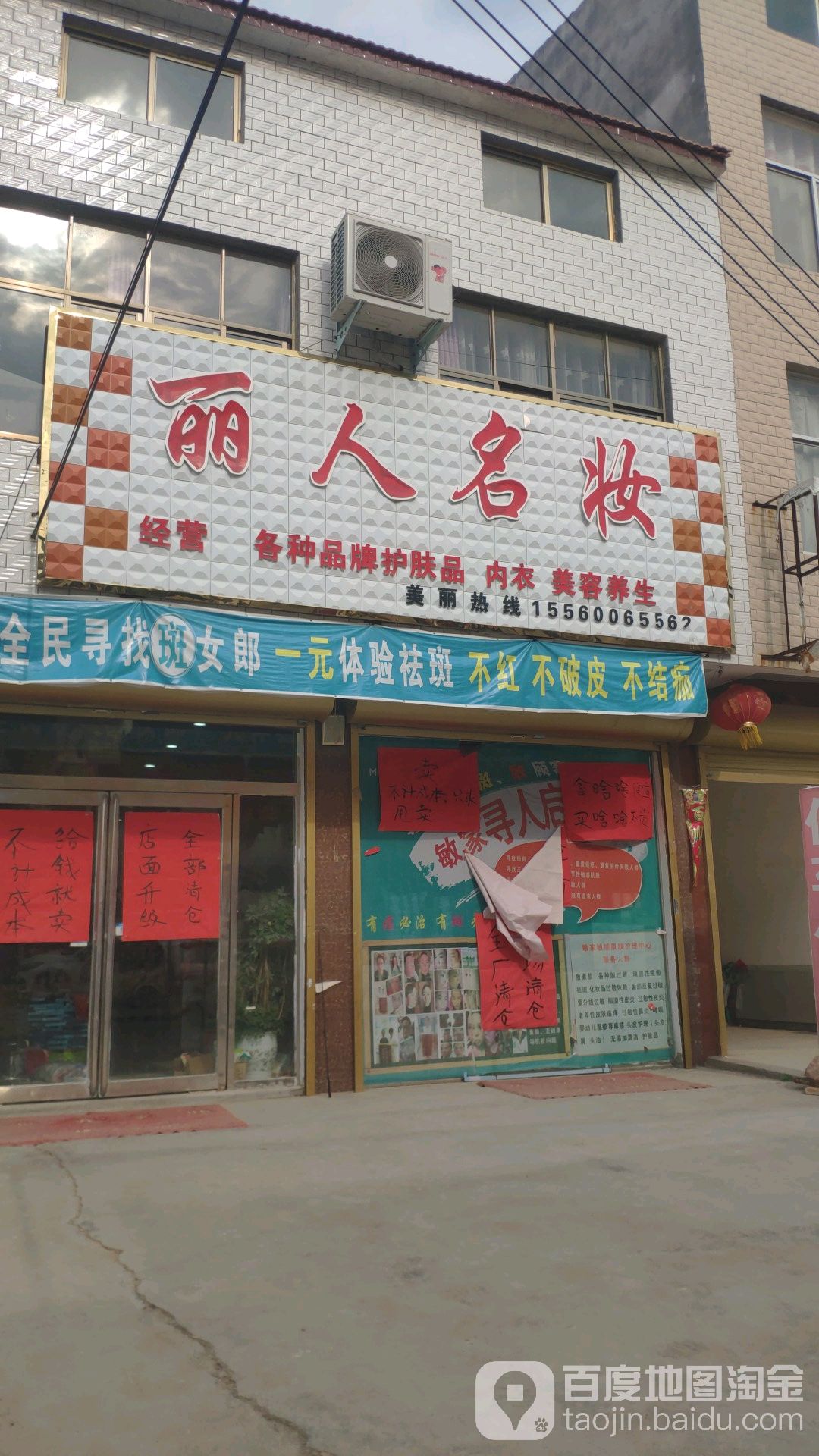 丽人名妆