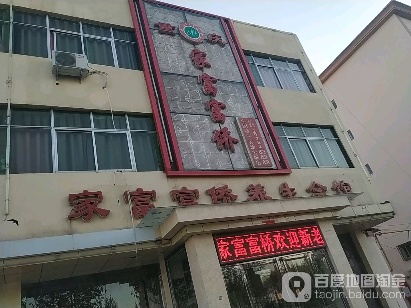 家富富乔东