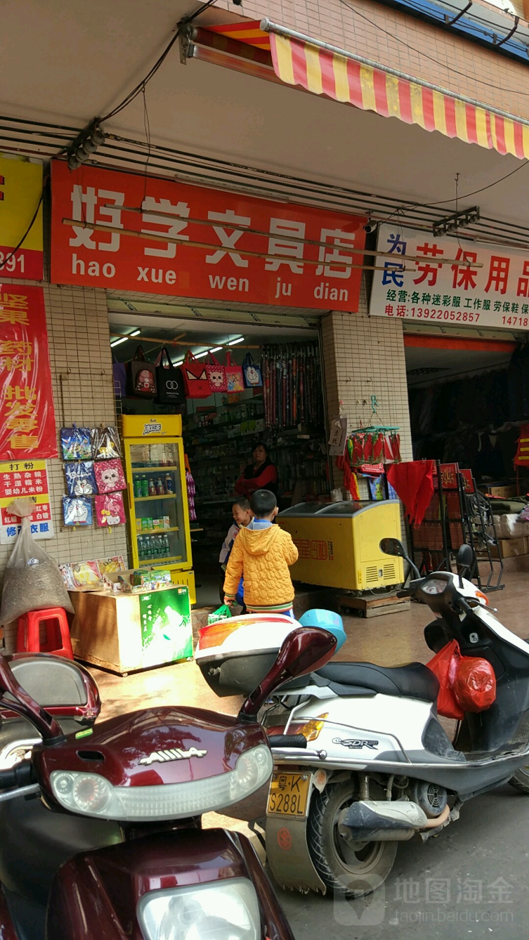 好学文具店(解放路店)