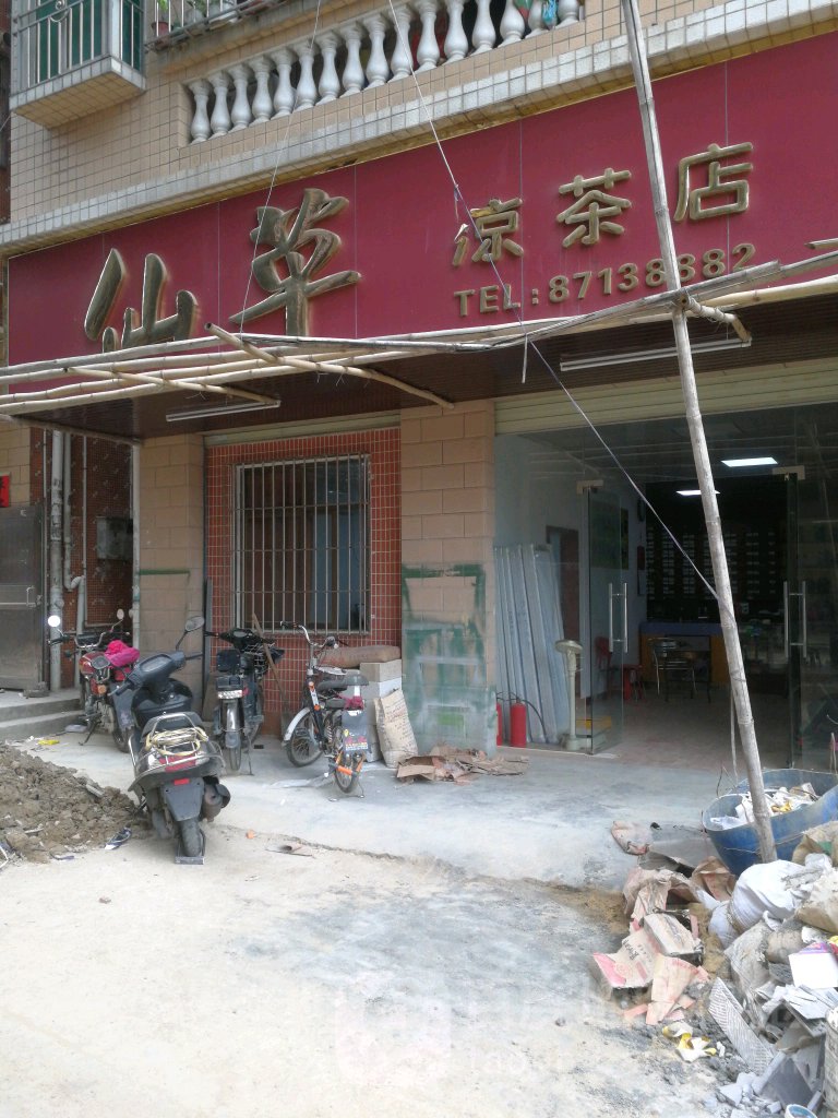仙草