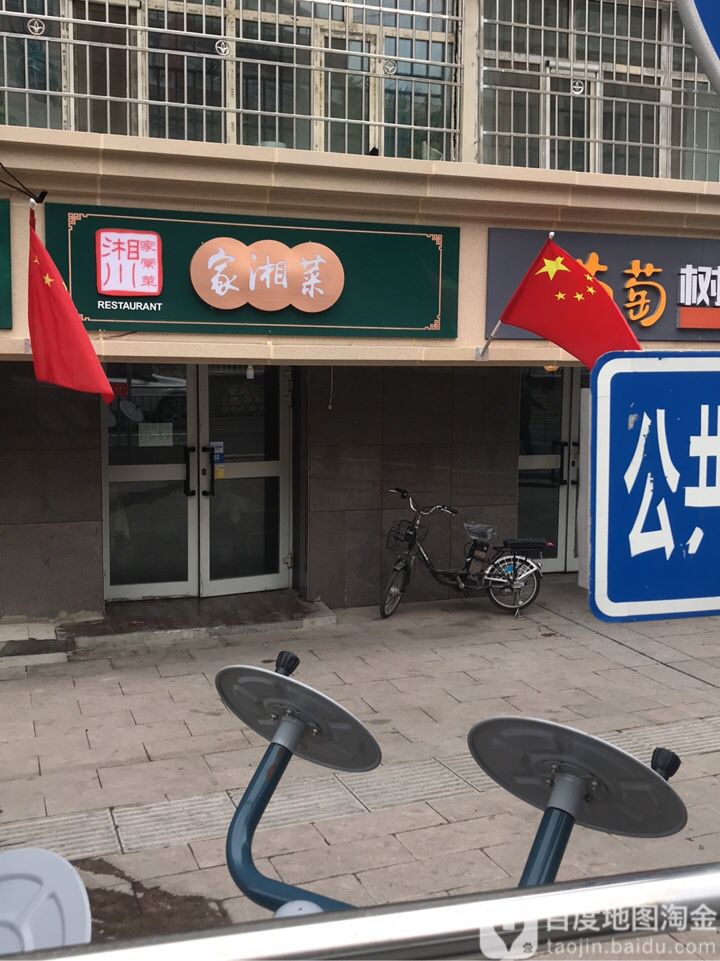 加湘菜(新民路店)