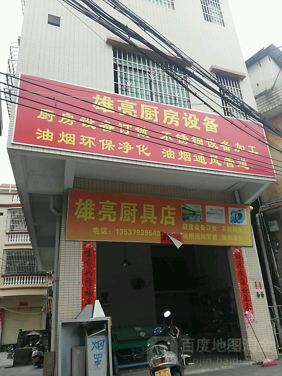 雄亮厨房设备