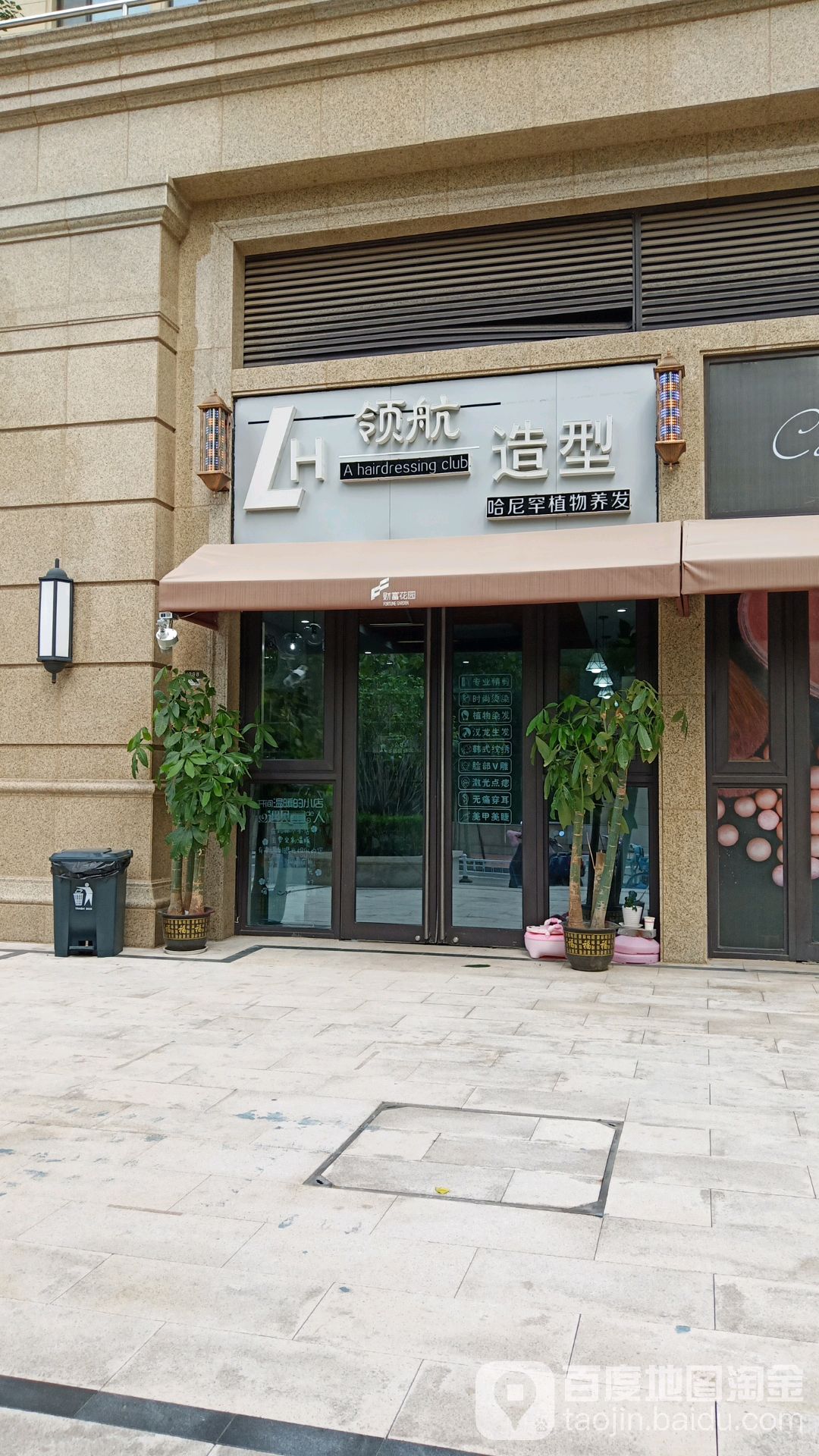 领航造型财富中心店(云腾路店)