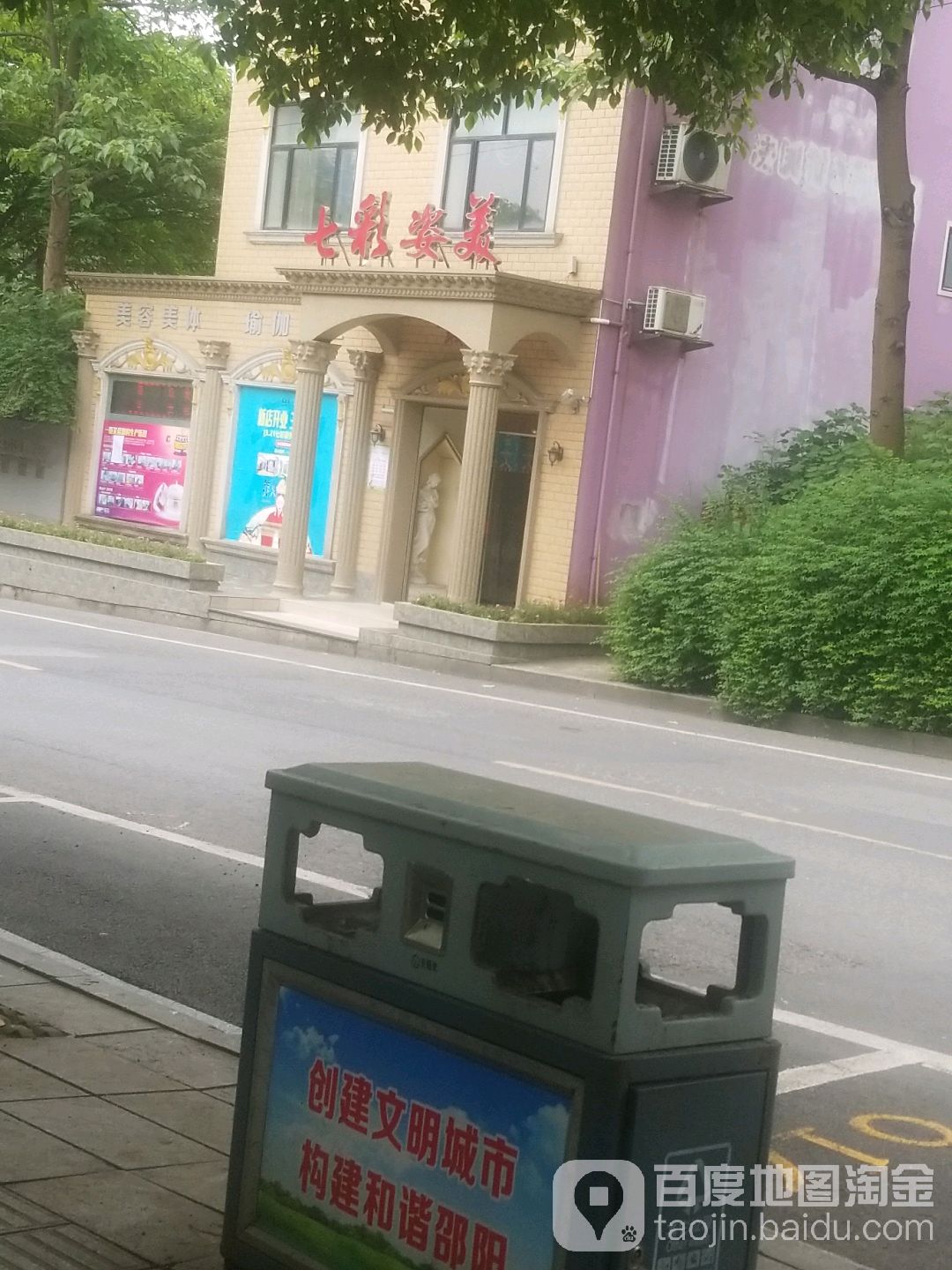七彩姿美(李子园路店)