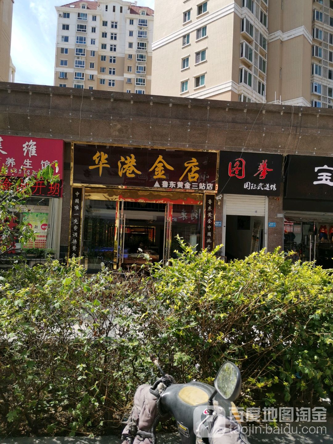 华港金店(东方巴黎购物街店)