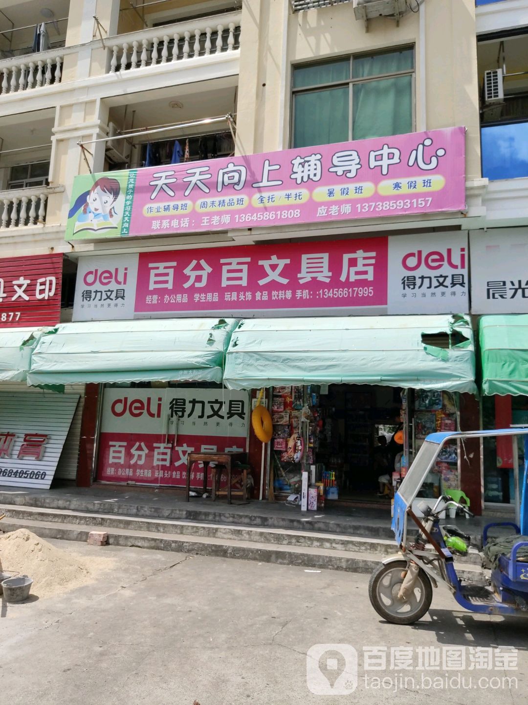 百分百文具店