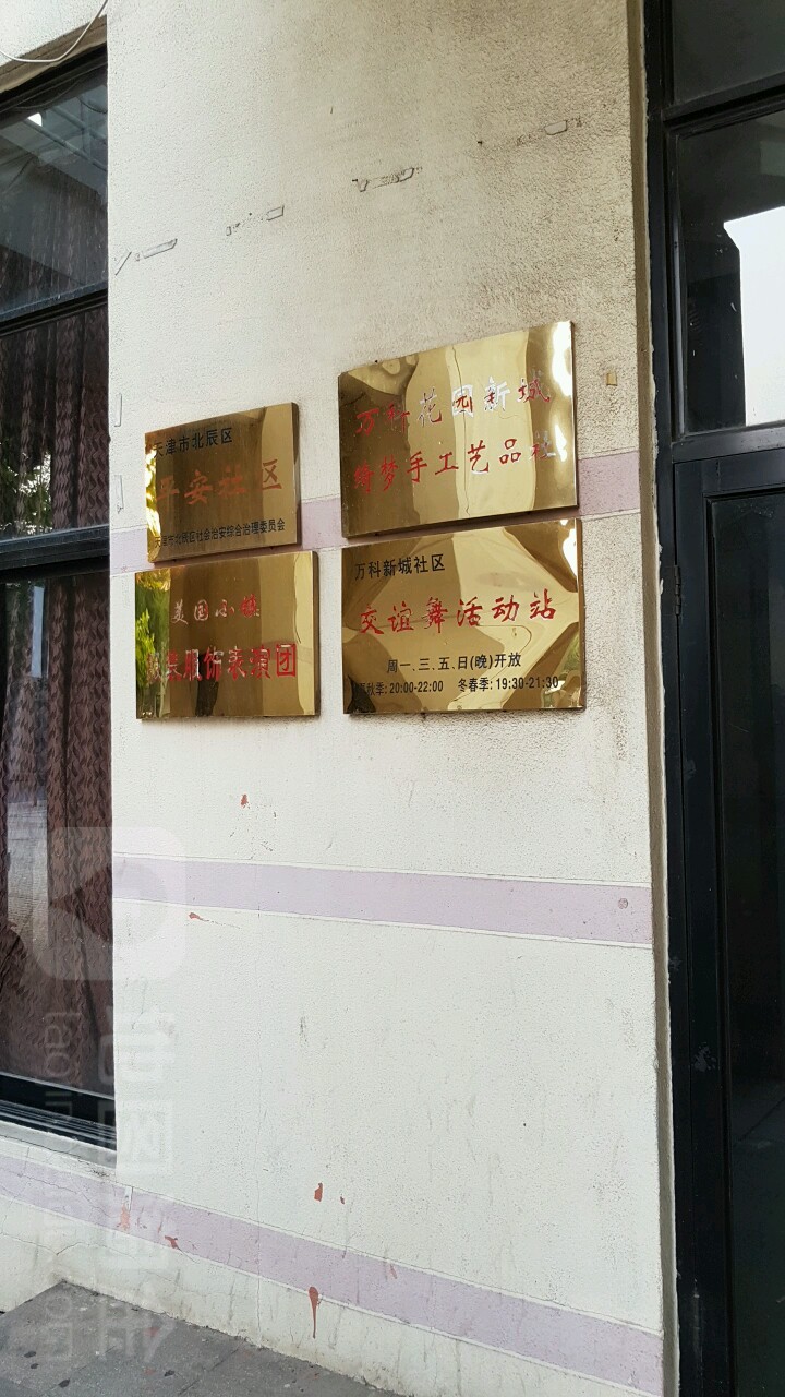 天津市北辰区平安社区
