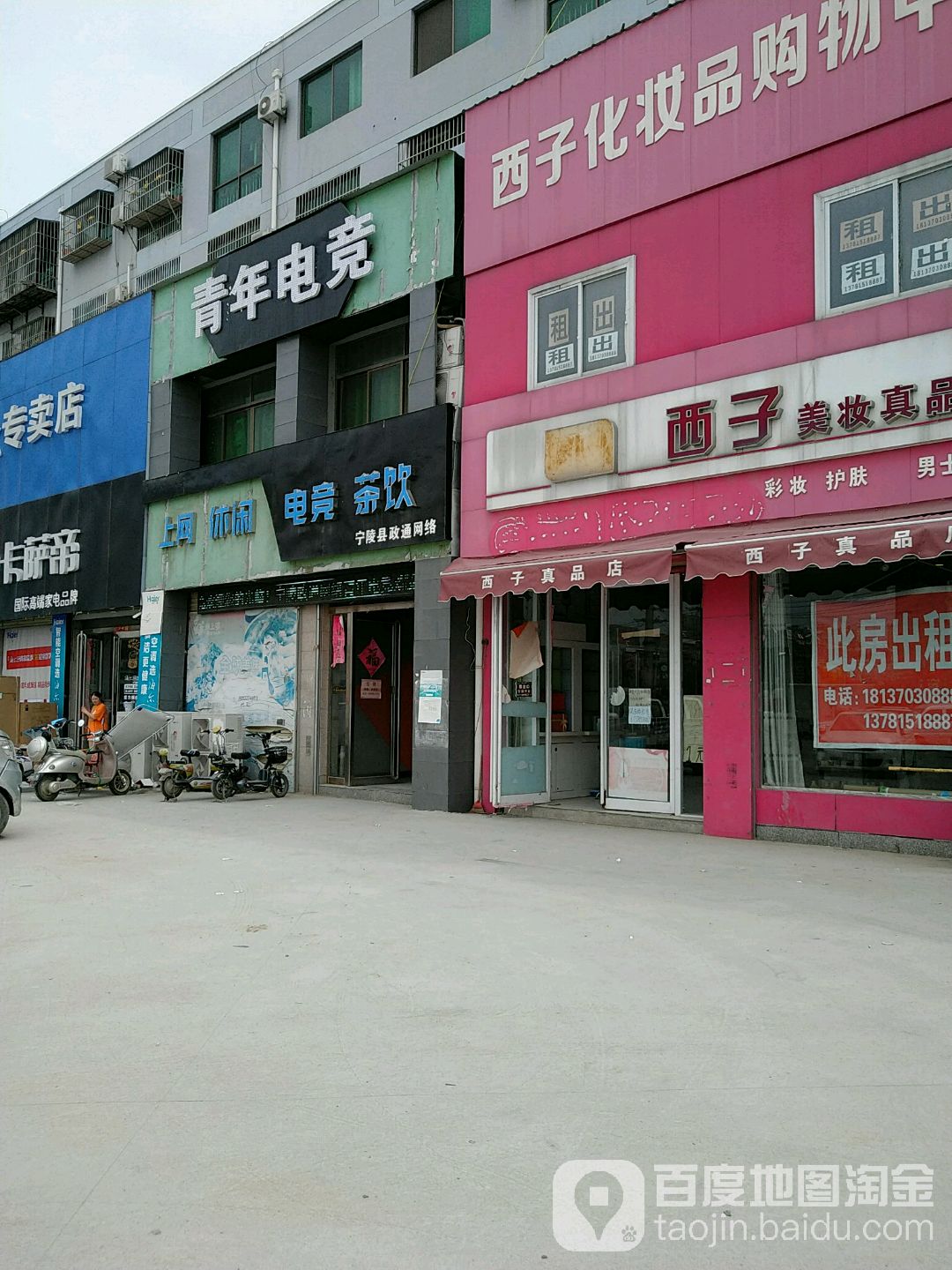 青年电竞管(建设西路店)