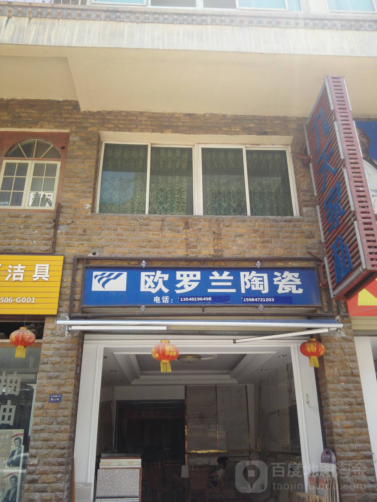 欧罗兰陶瓷(大桥路店)