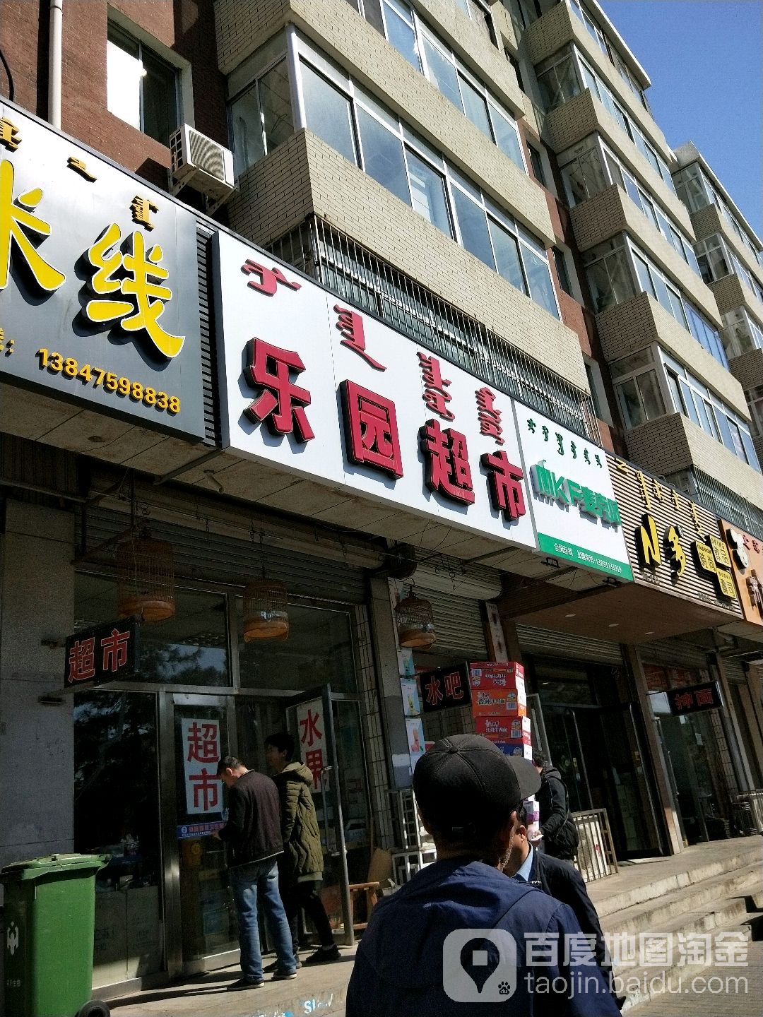 乐园超市(科尔沁大街店)