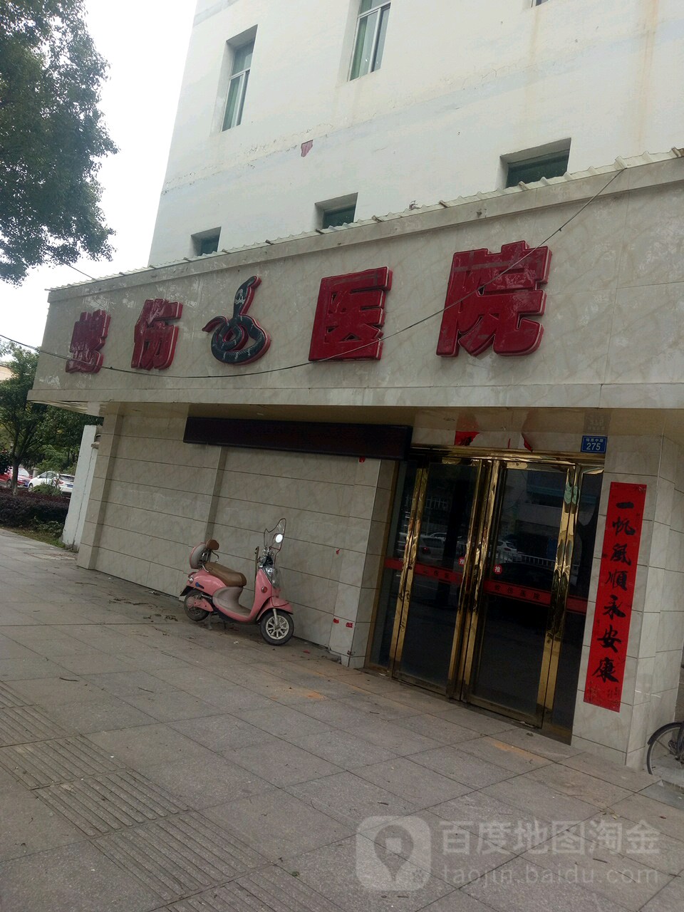 蛇伤医院