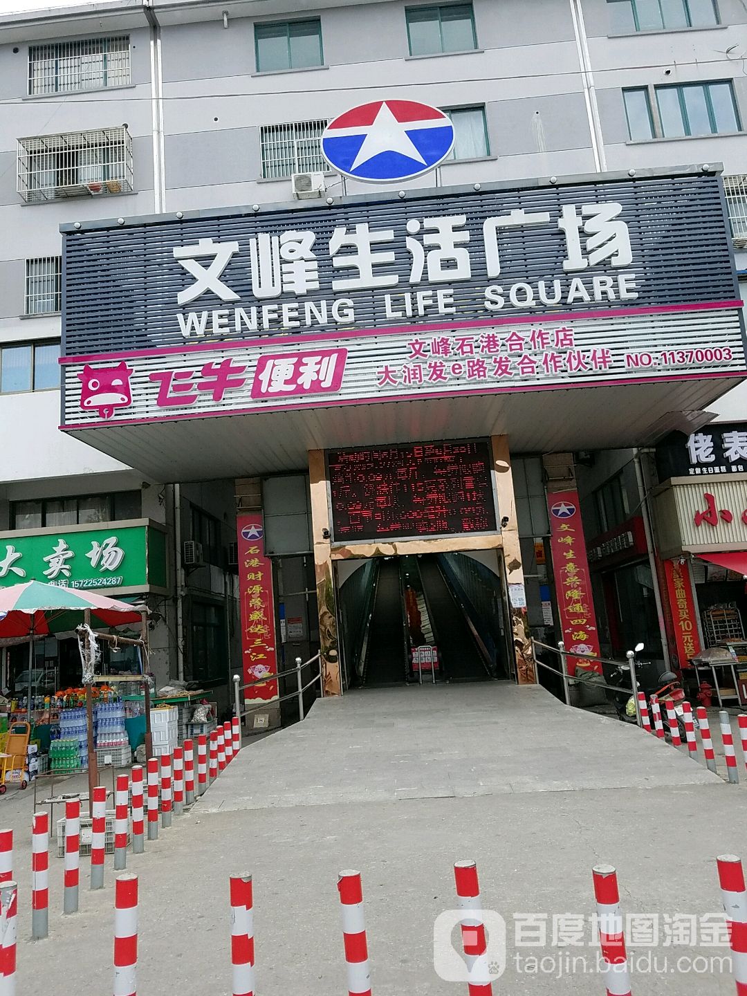 文峰生活光场(南环路店)