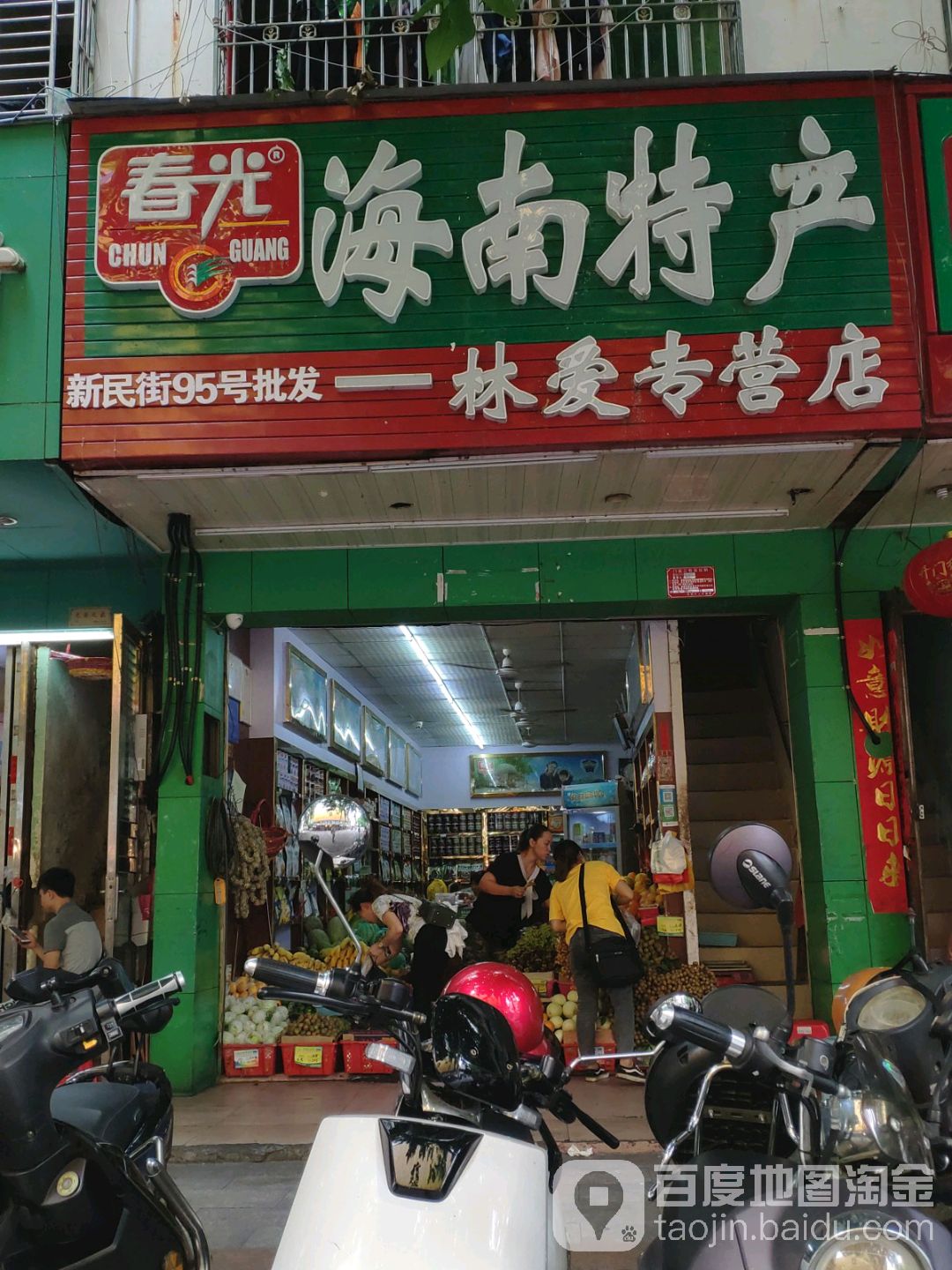 春光海南特产(福海专营店)