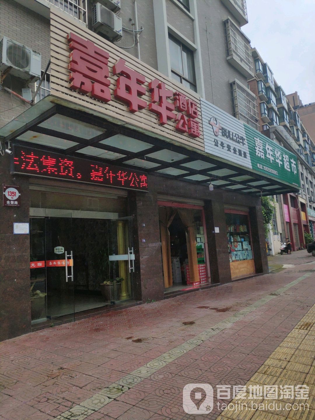 嘉年华超市(金磐路店)