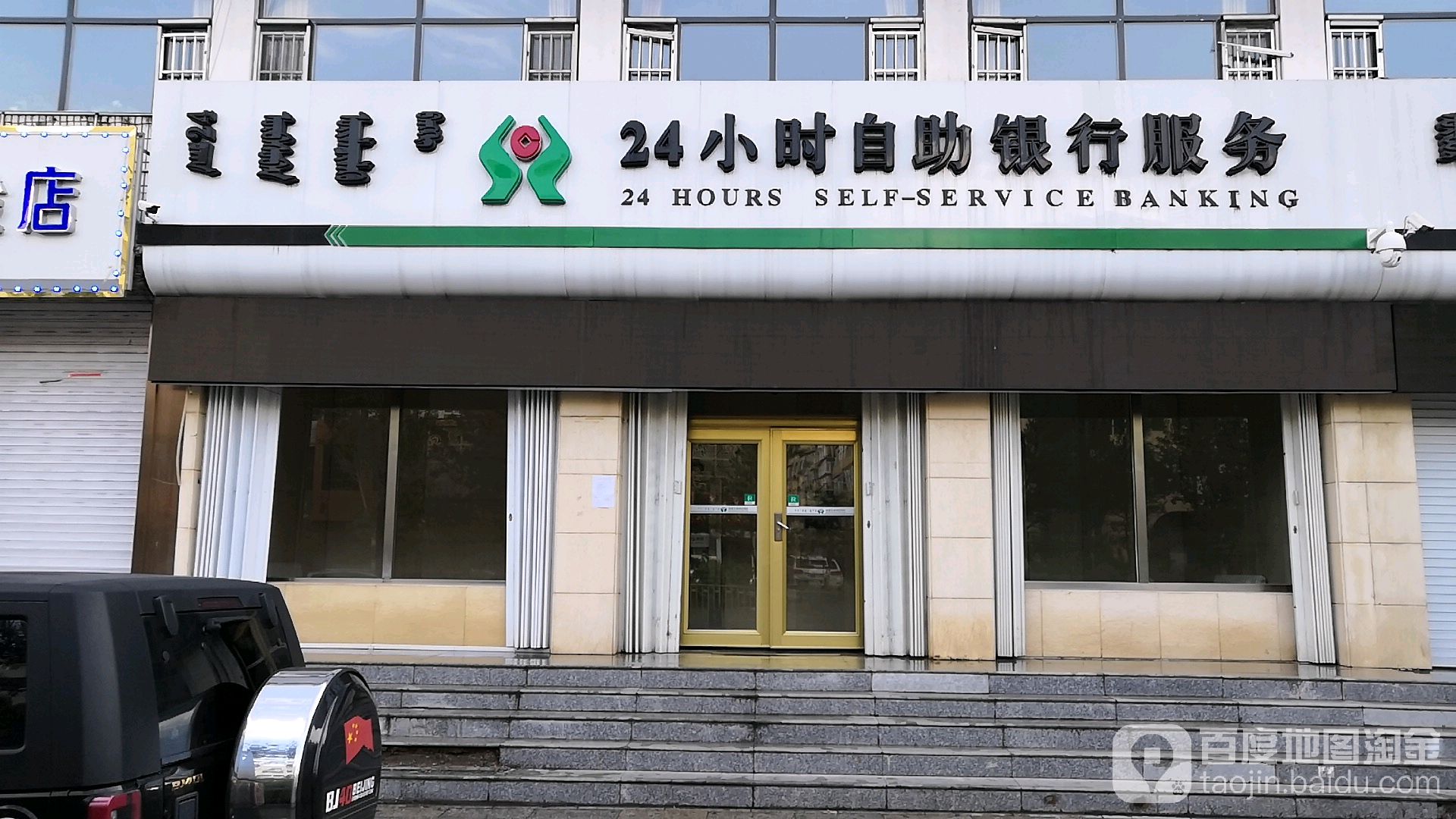 内蒙古浓村信用社24小时自助银行服务