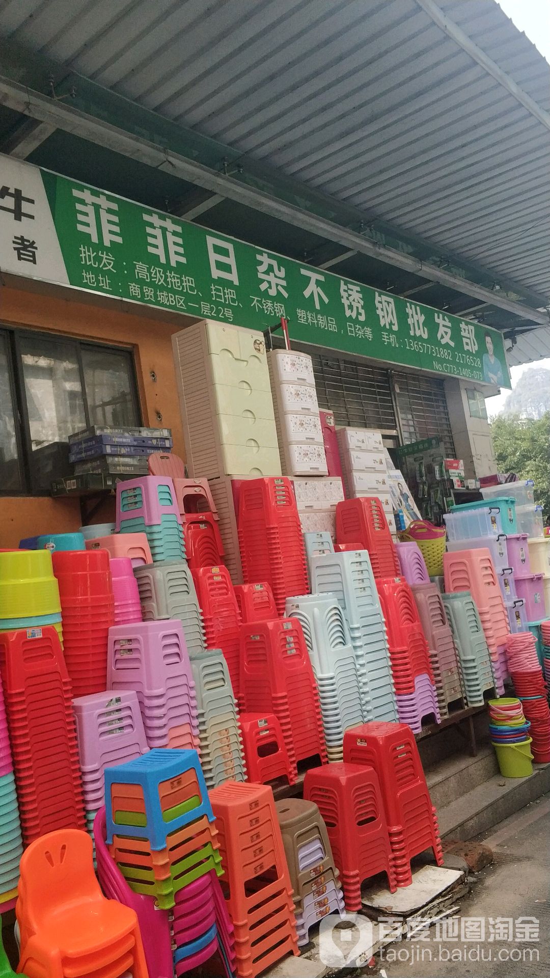 菲菲日杂不锈钢批发部(鸿佳整理柜桂林总代理)