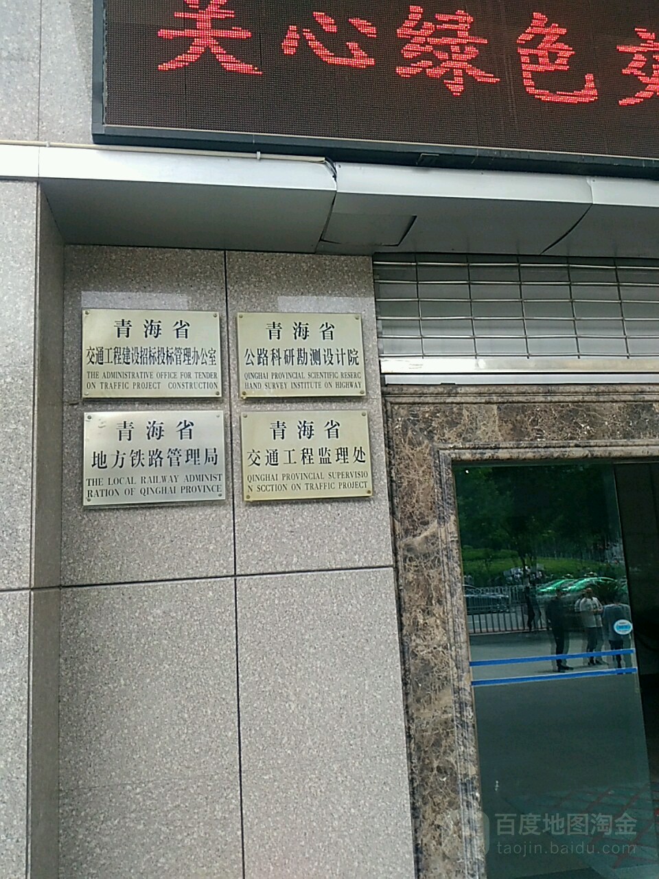 青海省交通工程建设招标投标管理办公室