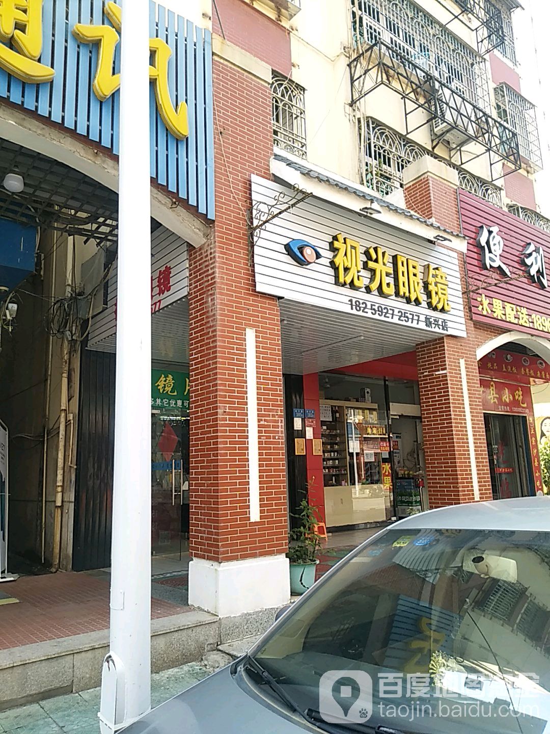 她视光眼镜(翔安店)