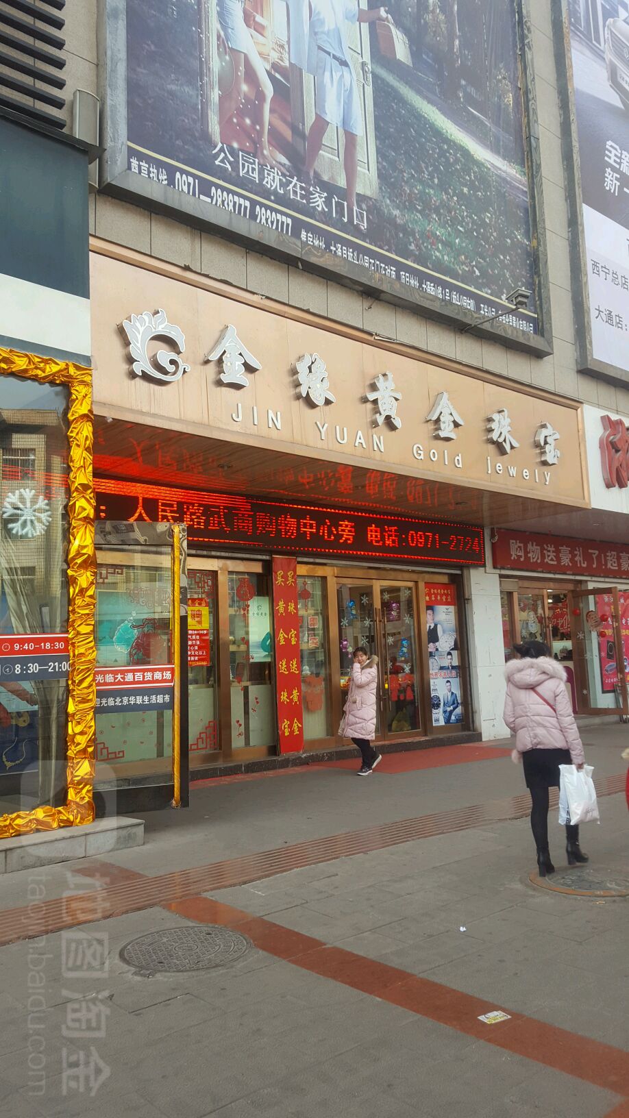 金缘黄金珠宝