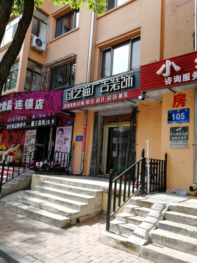 哈尔滨创艺猫广告装潢