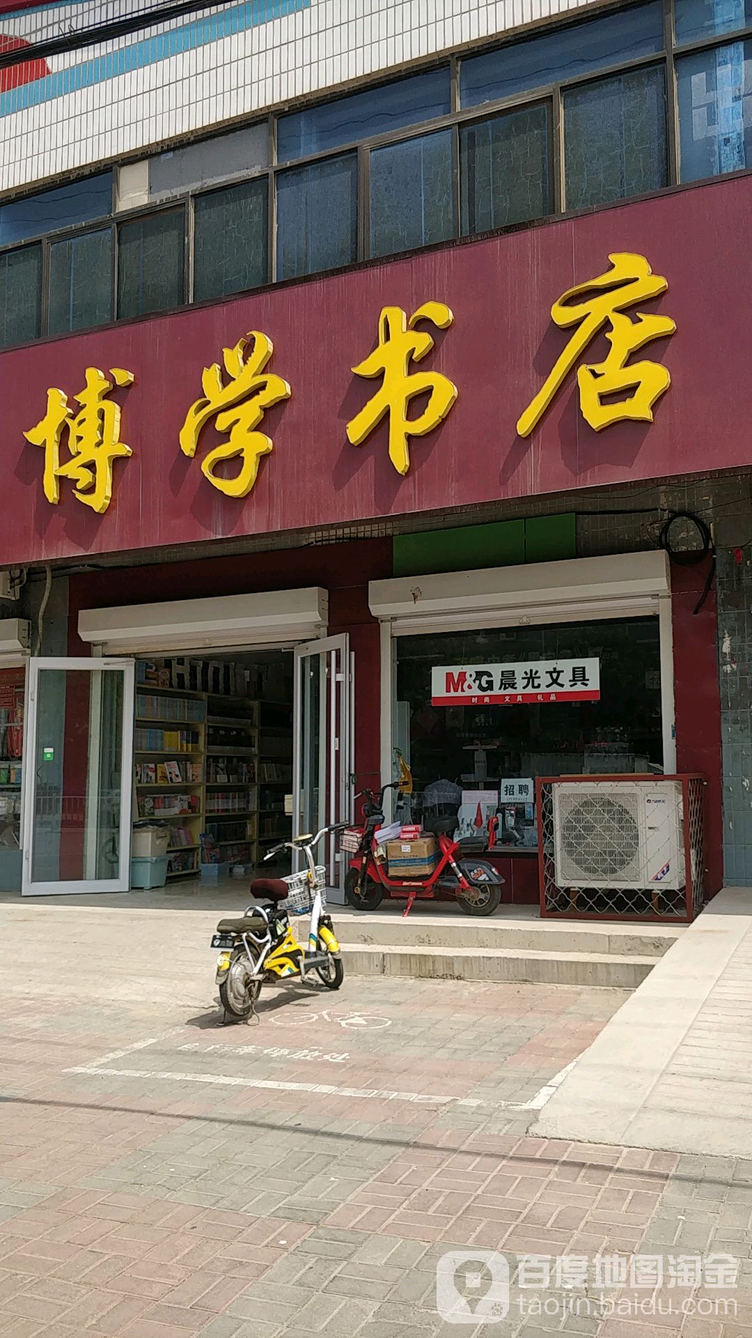 博学书屋(东进街店)