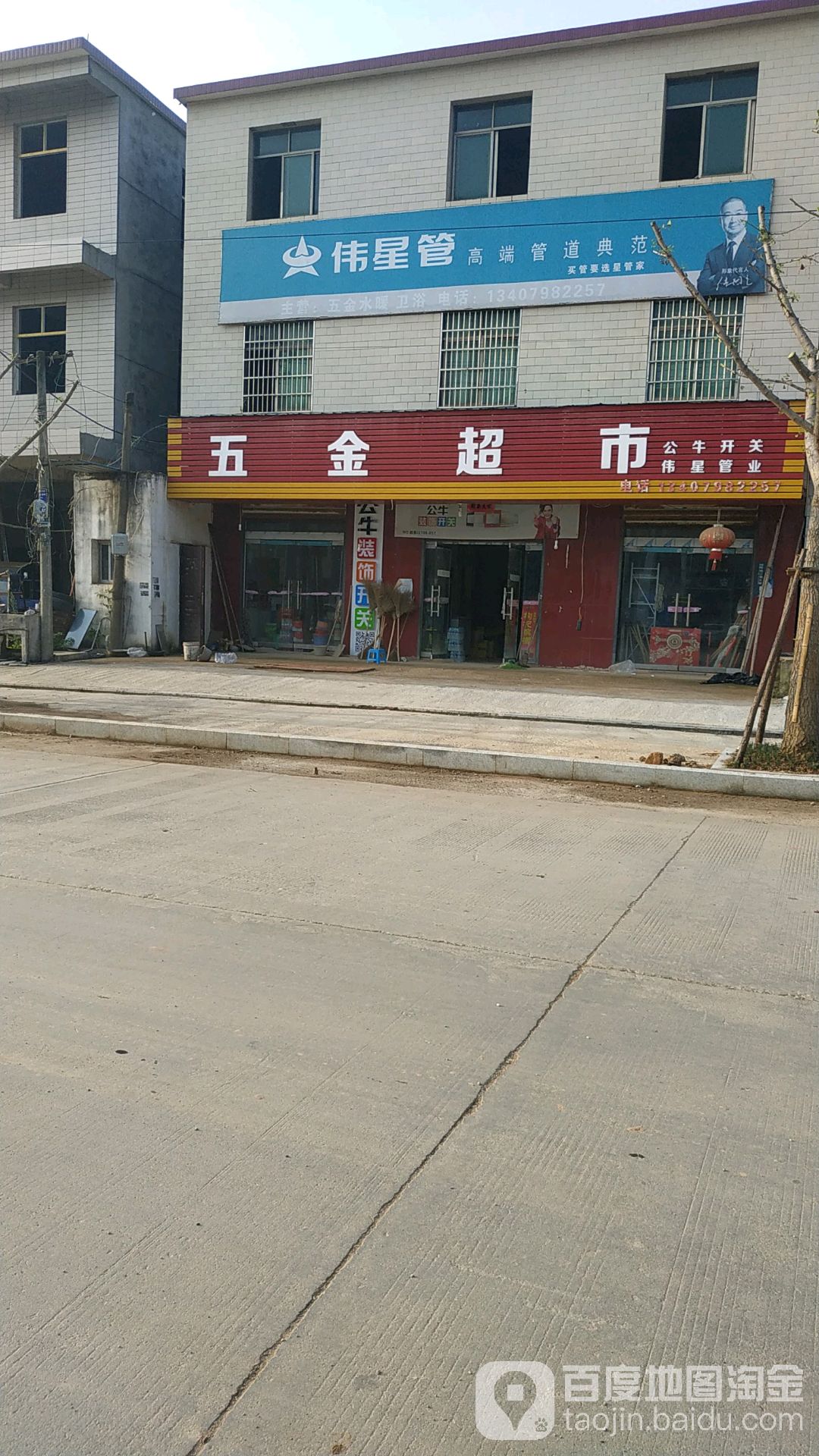 五金超市