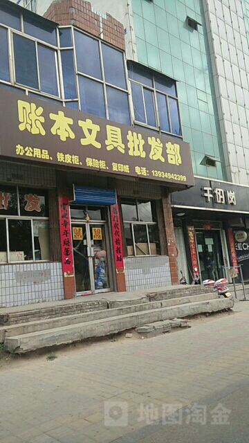 帐本文具批发部