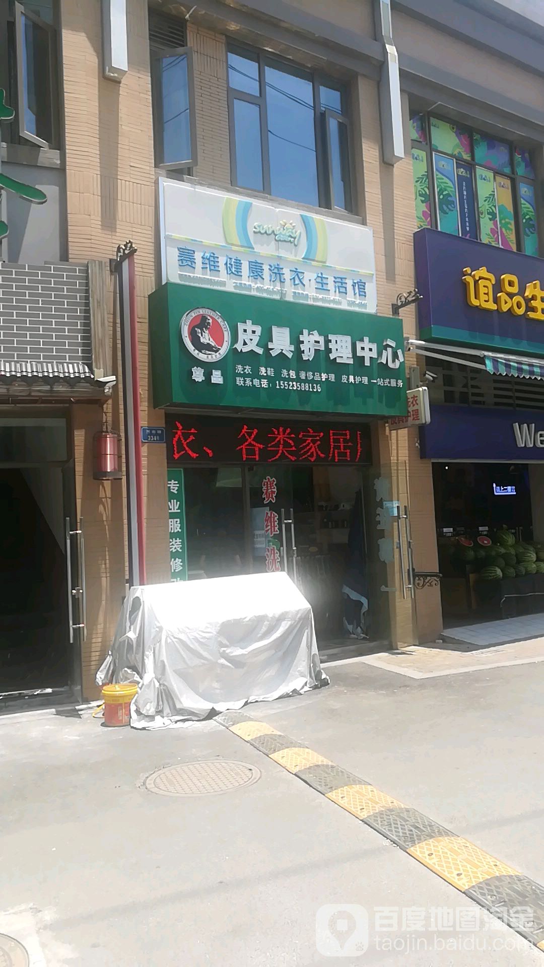 赛维健康洗衣生活管(雅居乐御宾府店)