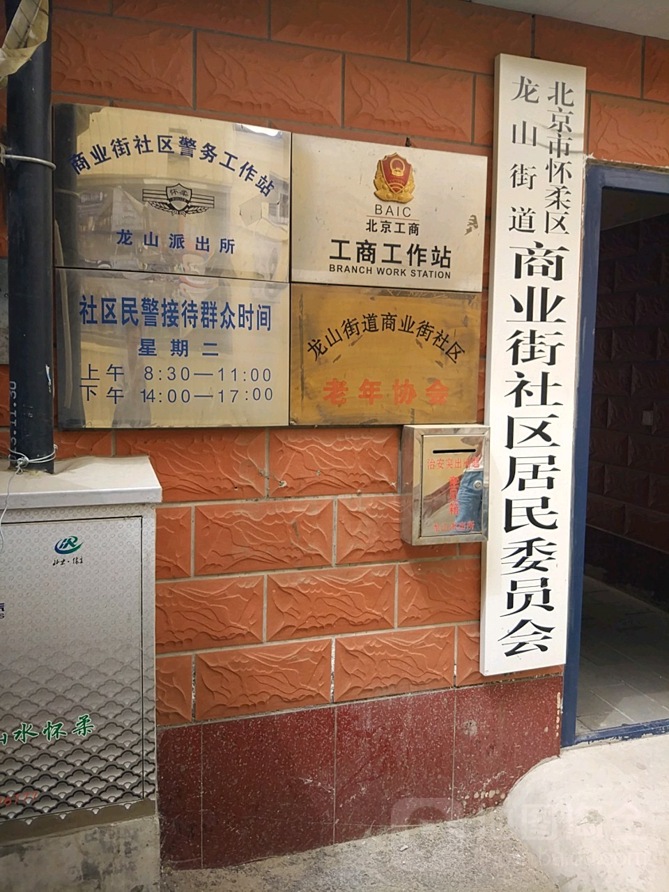 北京市怀柔区龙山街道