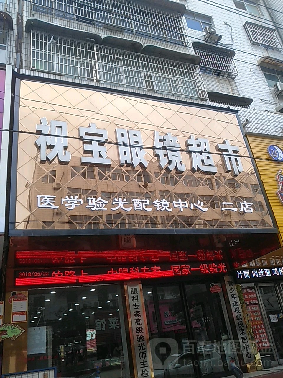 视宝眼镜(沙南店)