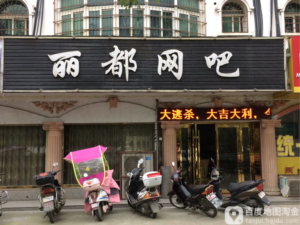 丽du网吧(清河路店)