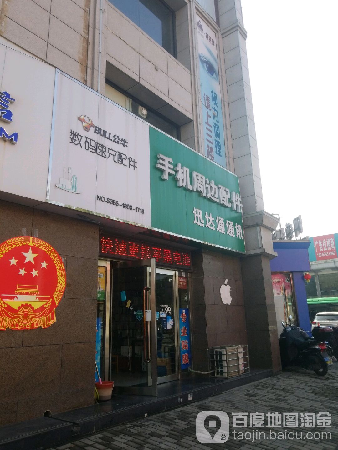 迅达通通讯