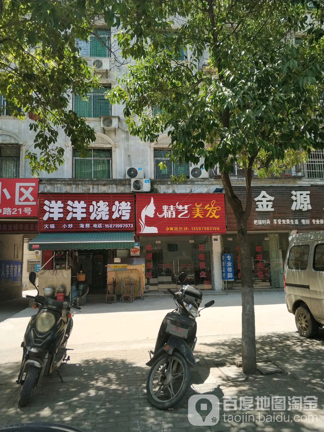 精艺美发(小中路店)