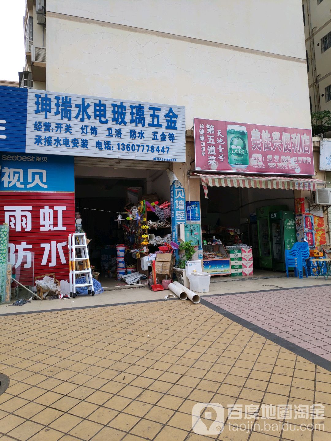 美佳兴便利店