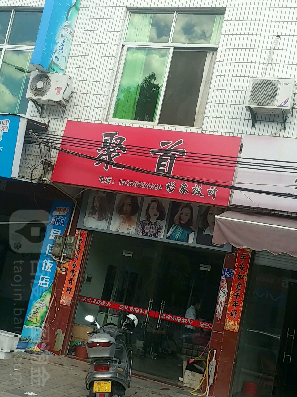 聚首形象设计
