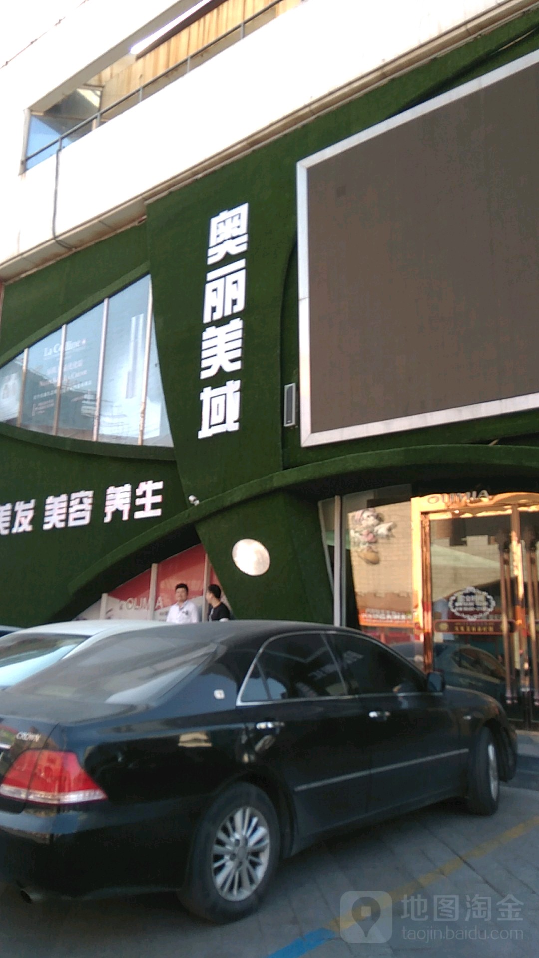 奥丽美域大品牌烫发店(解放路大都汇店)