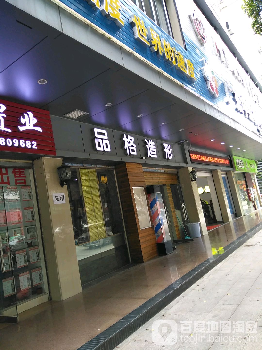 品格造形
