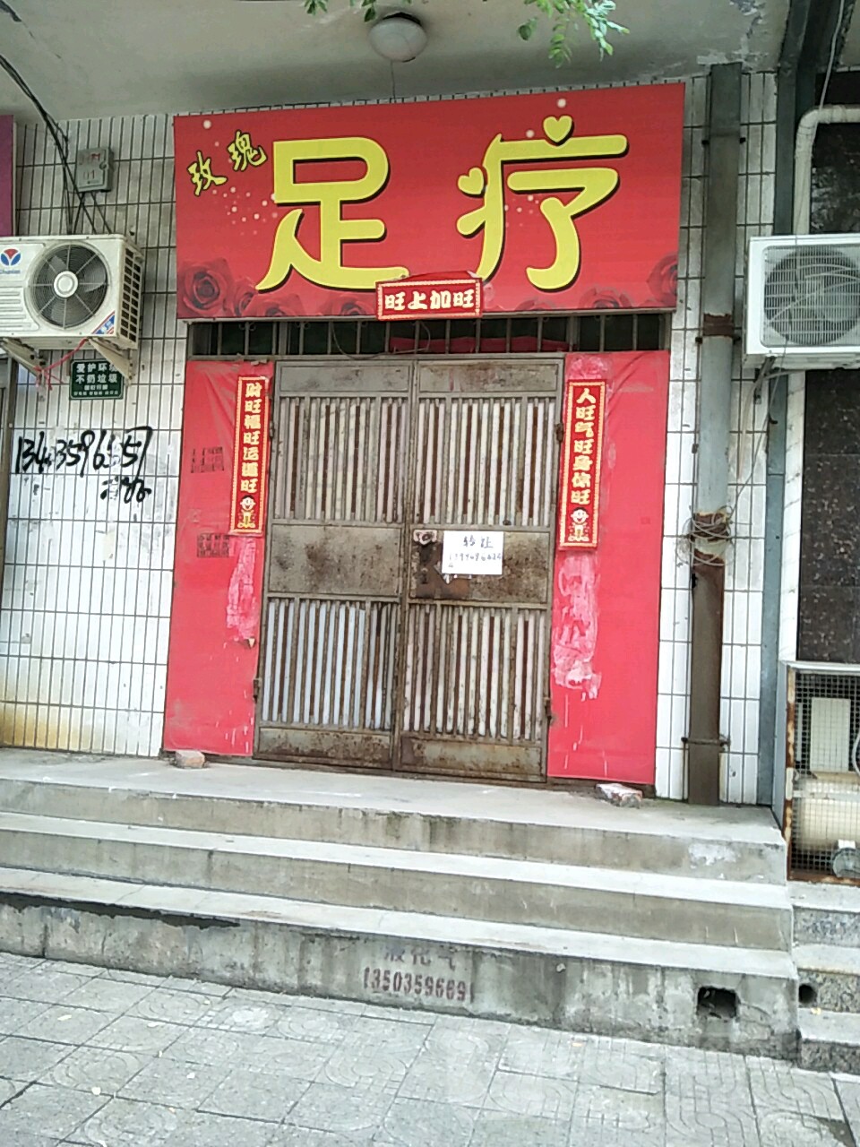 玫瑰早疗