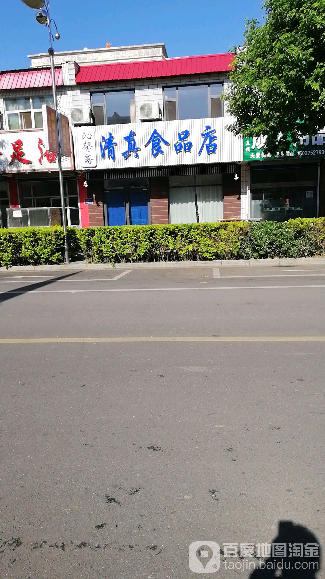 沁馨斋清真食品店