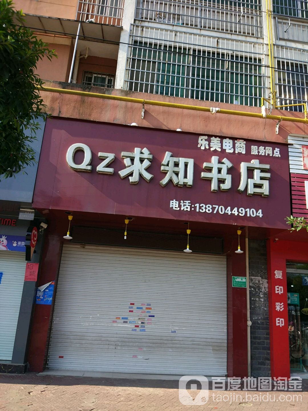 求职书店(学成路店)