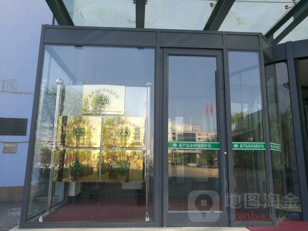 葫芦岛市生态环境局