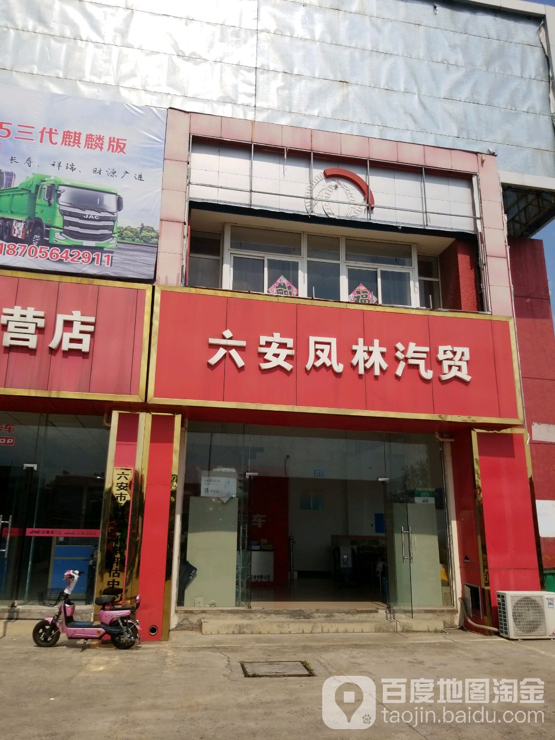 六安凤林汽贸