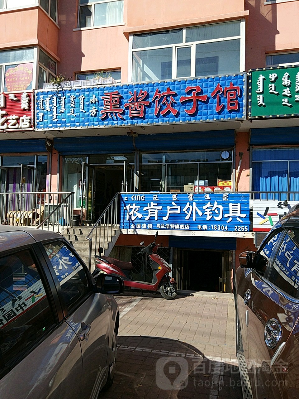 小方熏酱饺子馆(民主东街店)