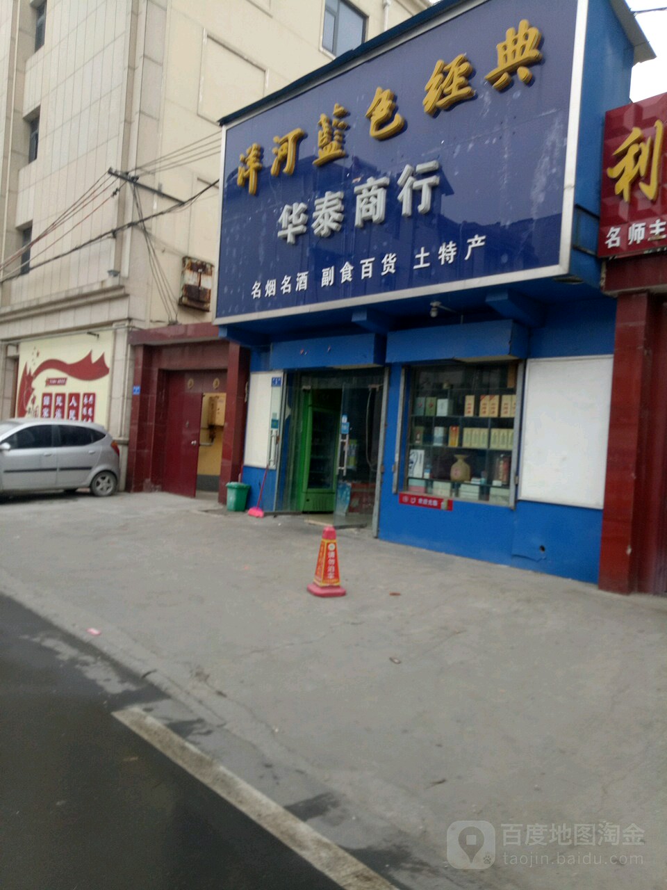 华泰商行(驿珠路店)