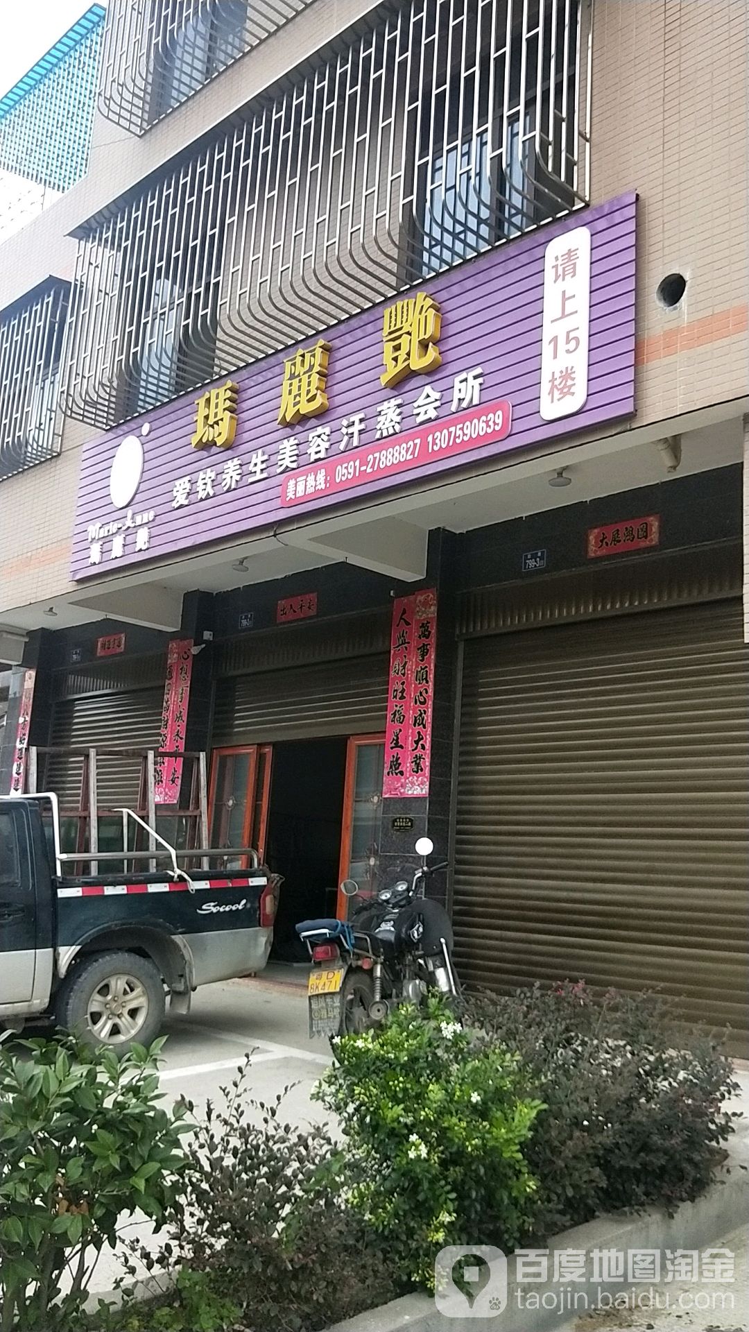 爱钦养生堂美容汗蒸会所(华林楼店)