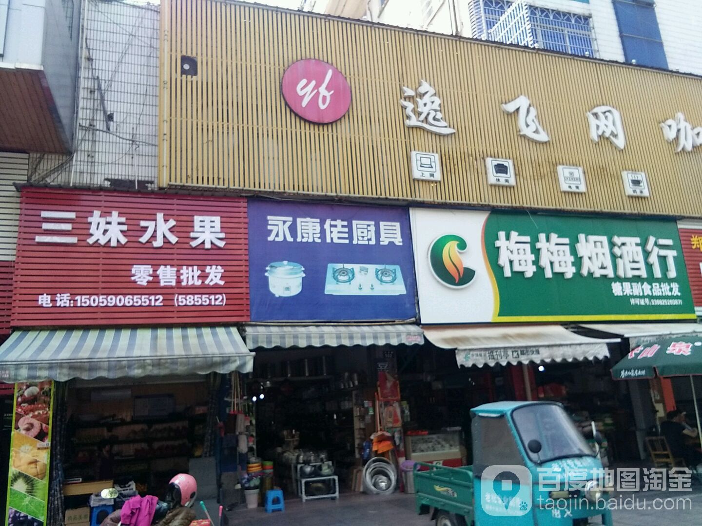 梅梅烟酒行(龙游店)