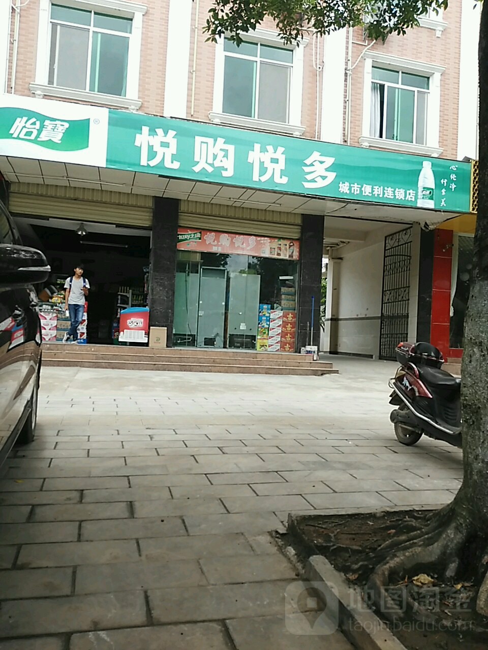 悦购悦多城市便利连锁店(大昆曼店)