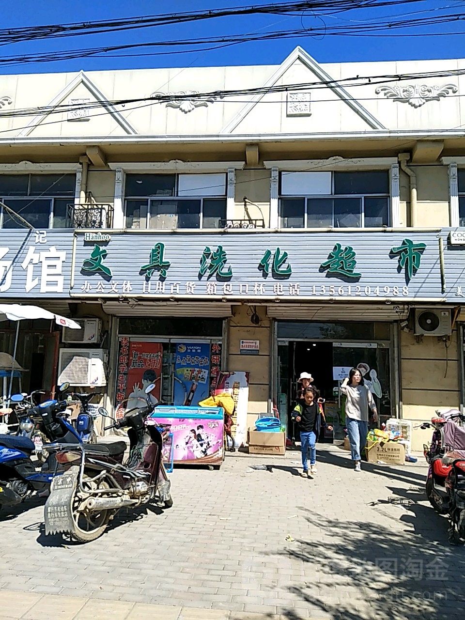 文具洗化超市