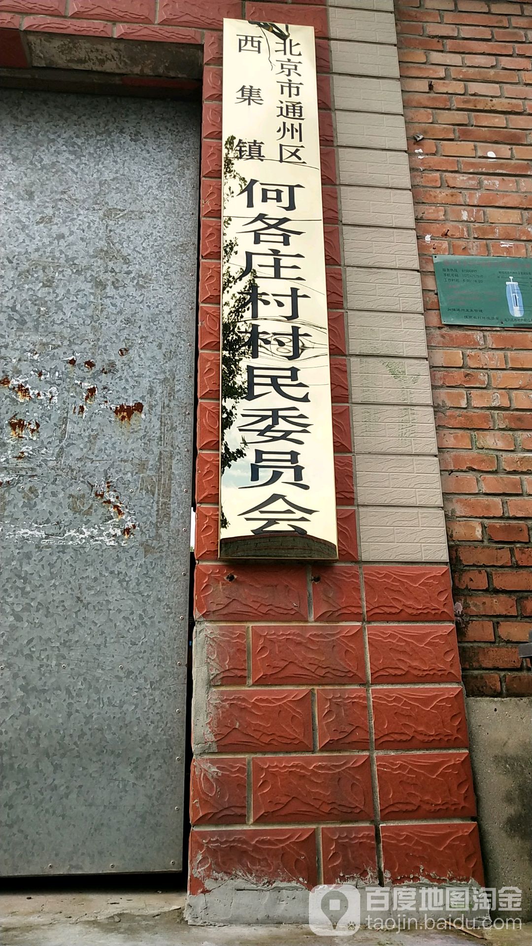 何各庄村地名网_北京市市辖区通州区西集镇何各庄村资料简介